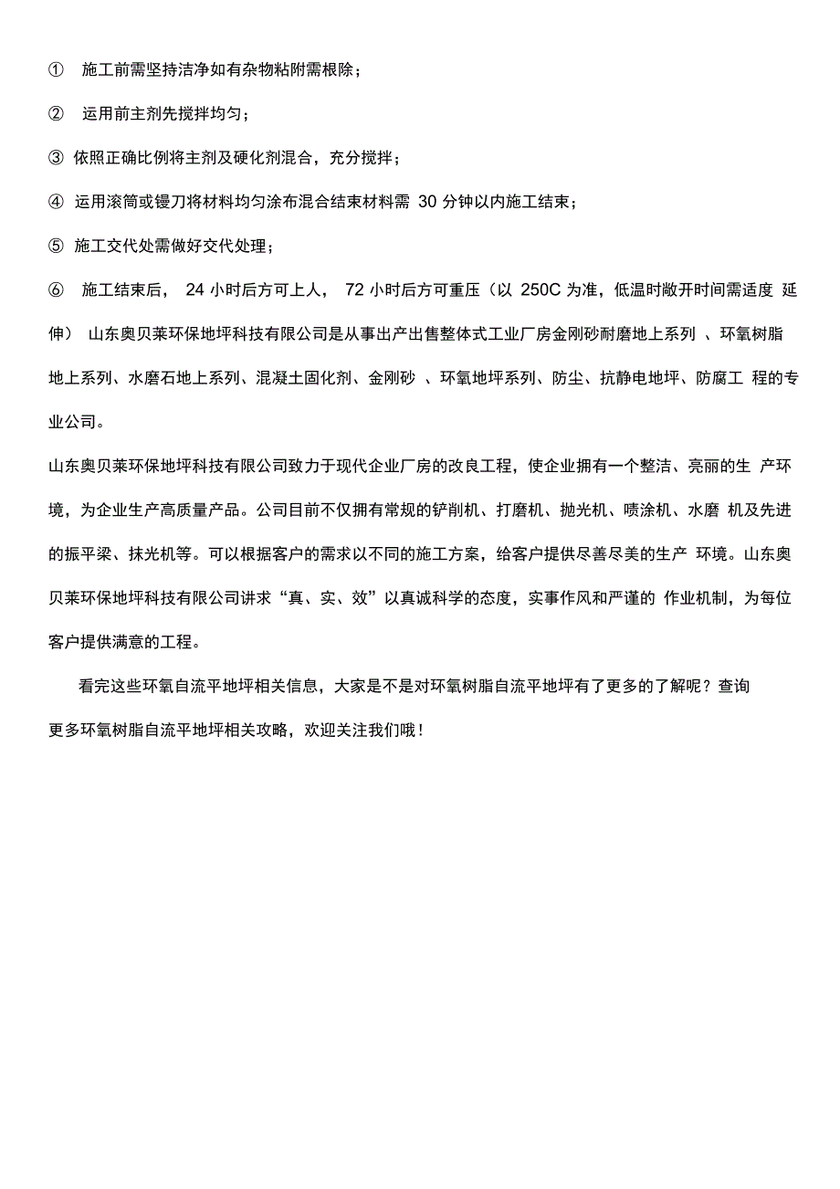 校园环氧自流平地坪施工工艺设计方案 环氧自流平地坪厂家_第4页