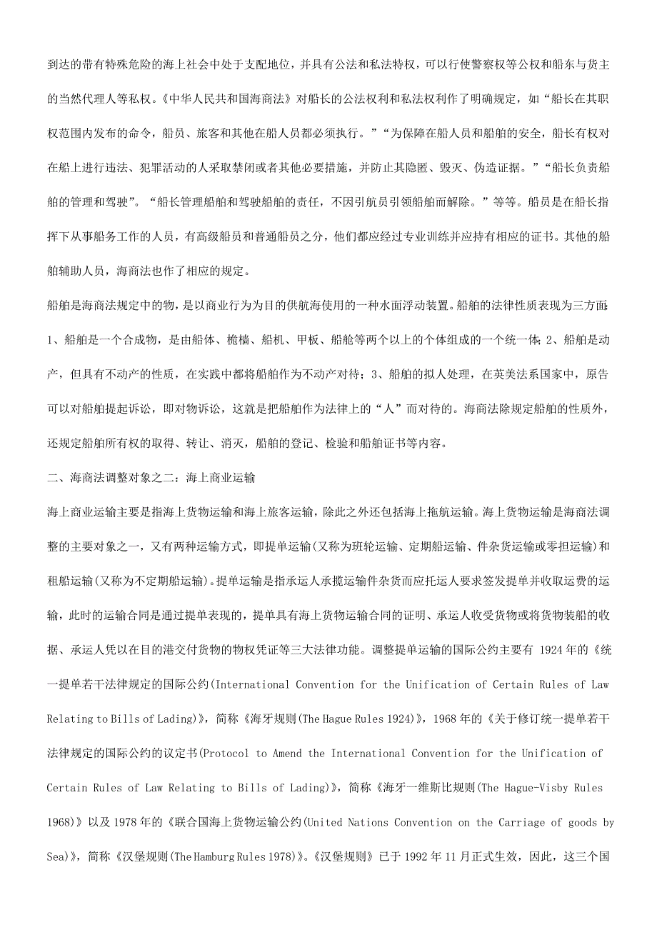海商法论文探讨与研究_第3页
