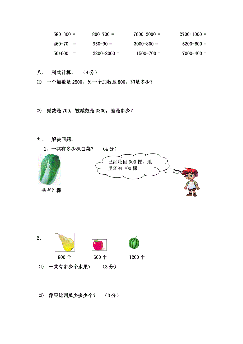 新课标小学数学第四册第五单元测评.doc_第3页