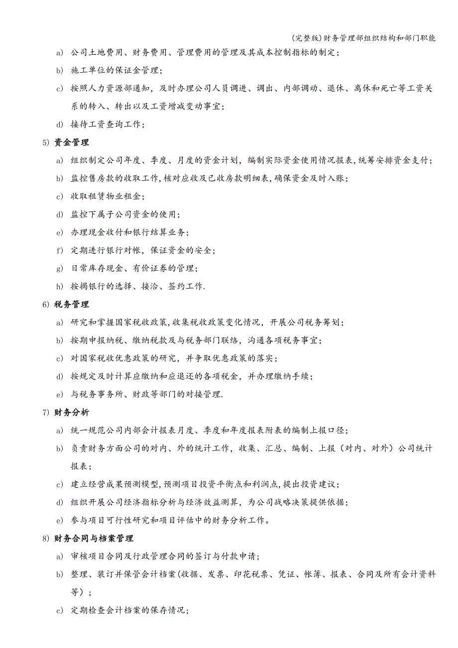 (完整版)财务管理部组织结构和部门职能.doc_第2页