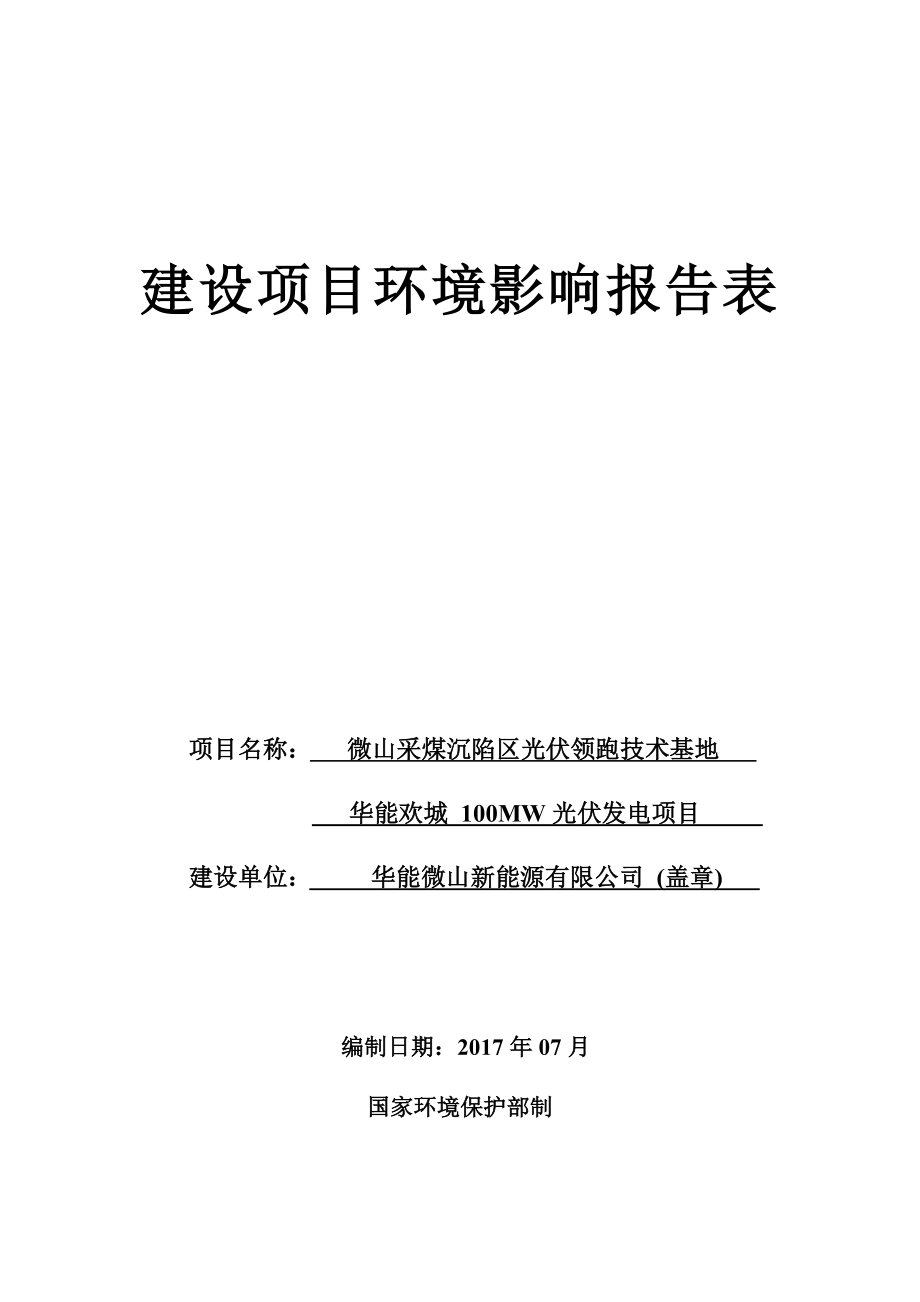 采煤沉陷区光伏领跑技术基地华能欢城光伏发电项目培训资料_第1页