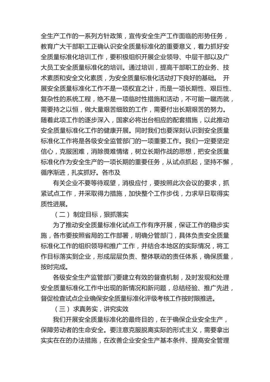 安全质量标准化培训学习心得安全心得体会_第5页