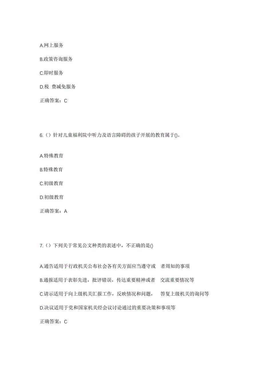 2023年甘肃省张掖市临泽县鸭暖镇社区工作人员考试模拟题及答案_第3页