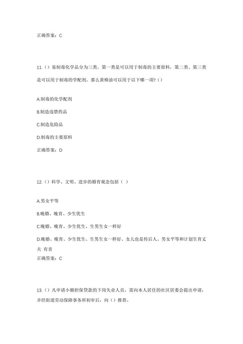 2023年甘肃省张掖市临泽县鸭暖镇社区工作人员考试模拟题及答案_第5页