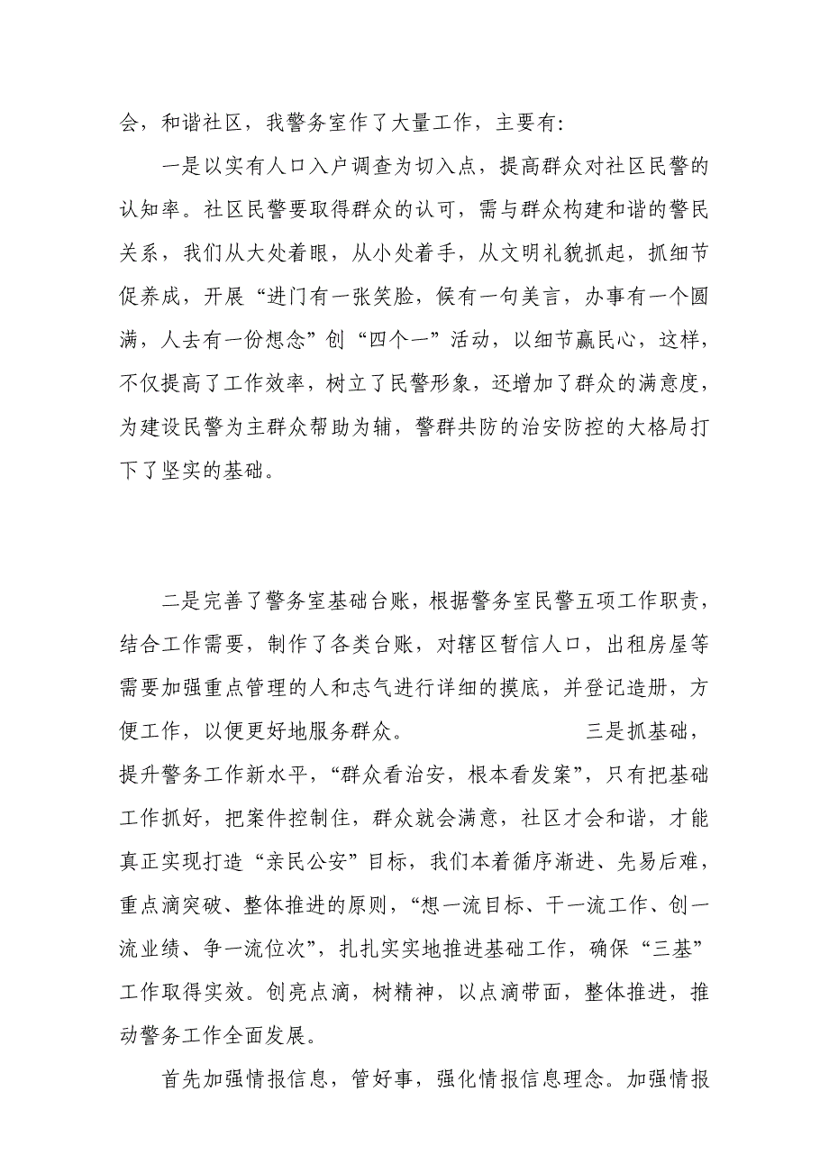 社区警务室先进经验事迹材料_第3页