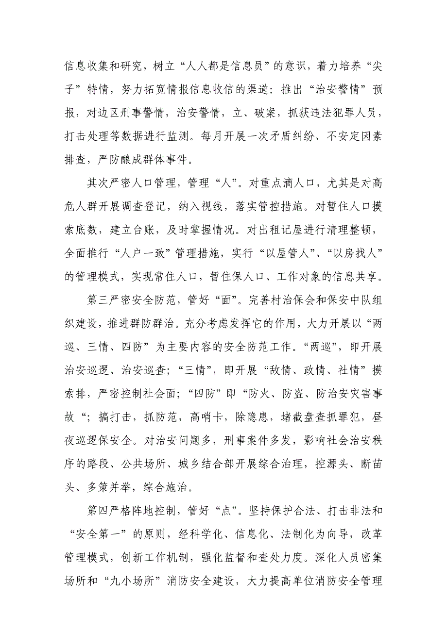 社区警务室先进经验事迹材料_第4页