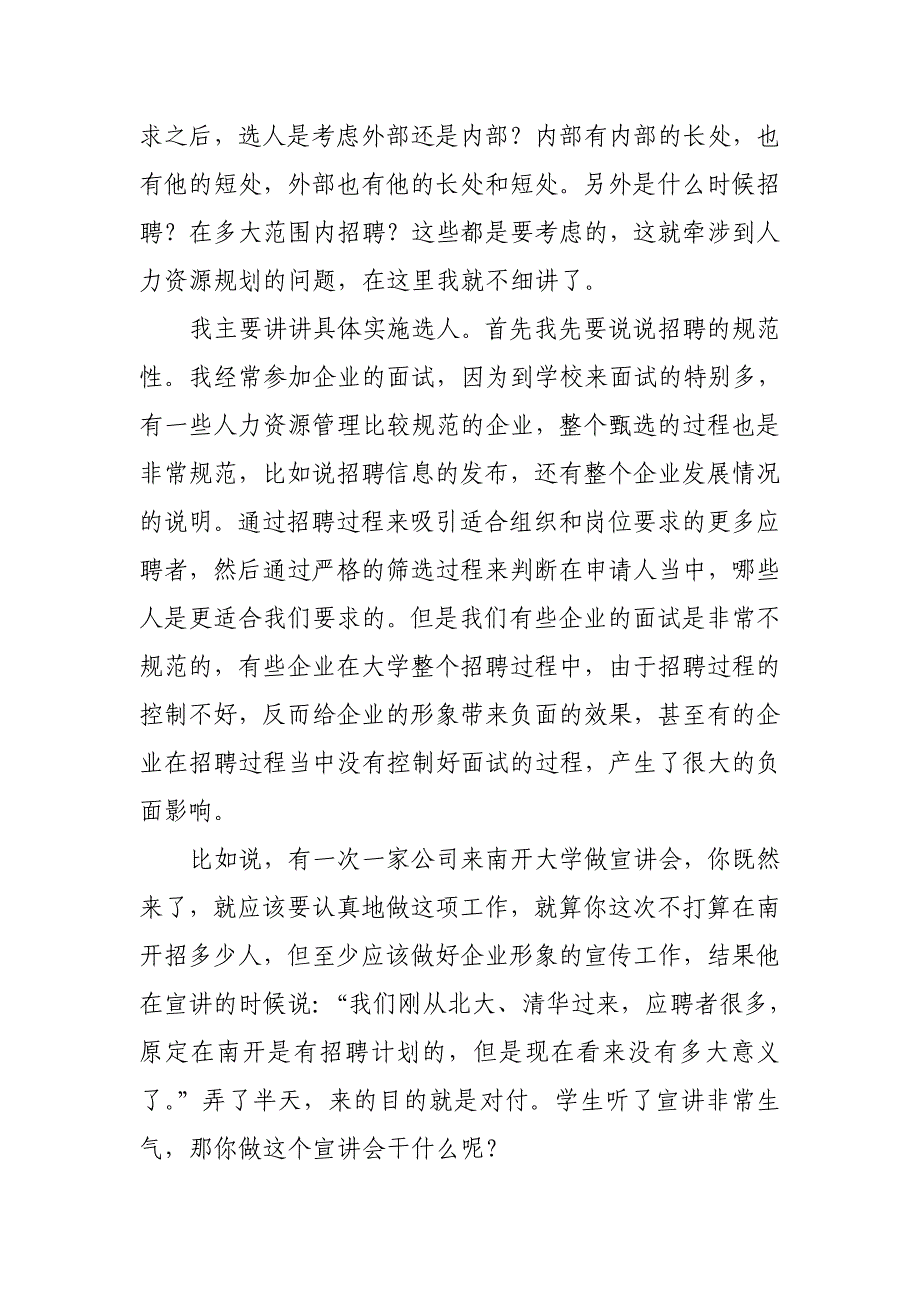 人力资源系列之一：招聘工作实践_第3页