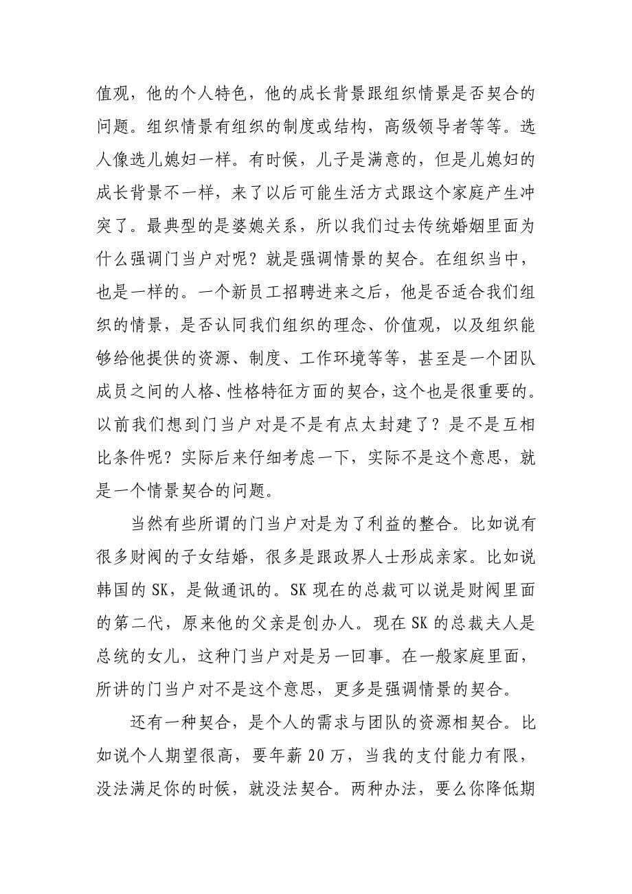 人力资源系列之一：招聘工作实践_第5页