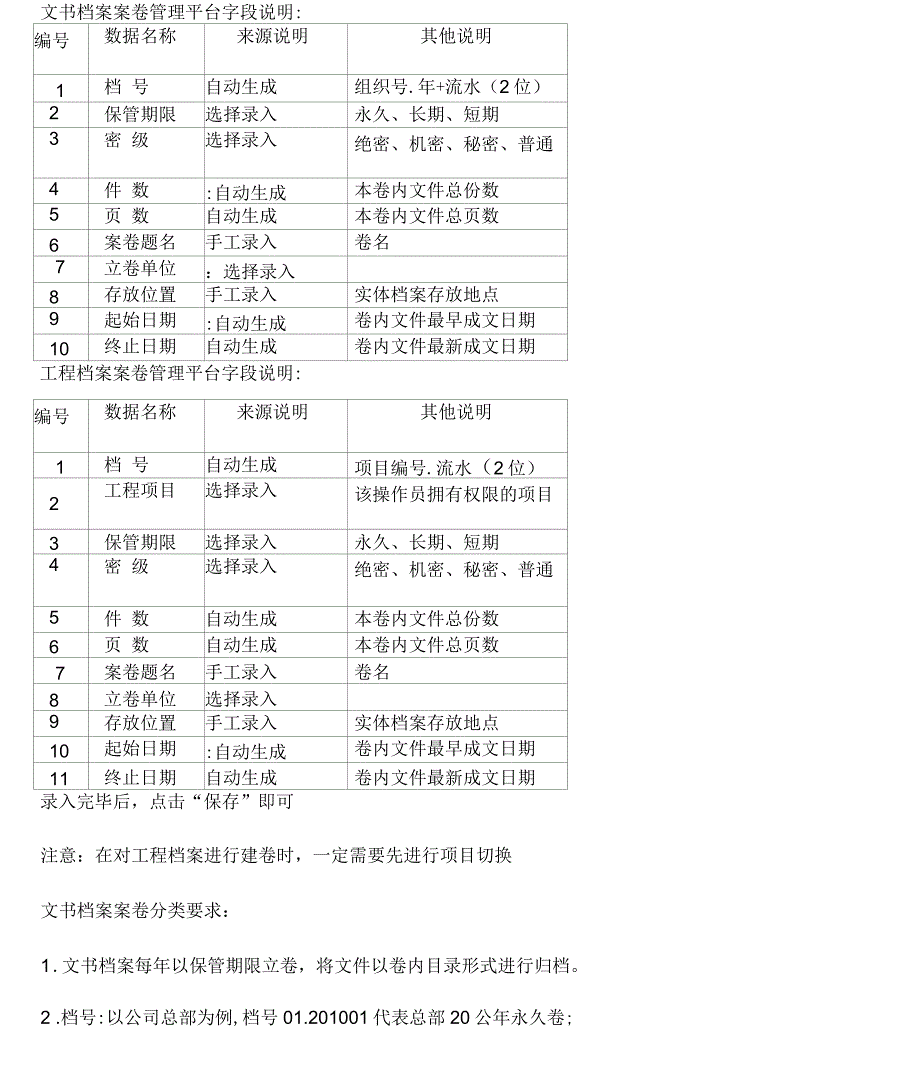 弘盛档案管理操作手册_第3页