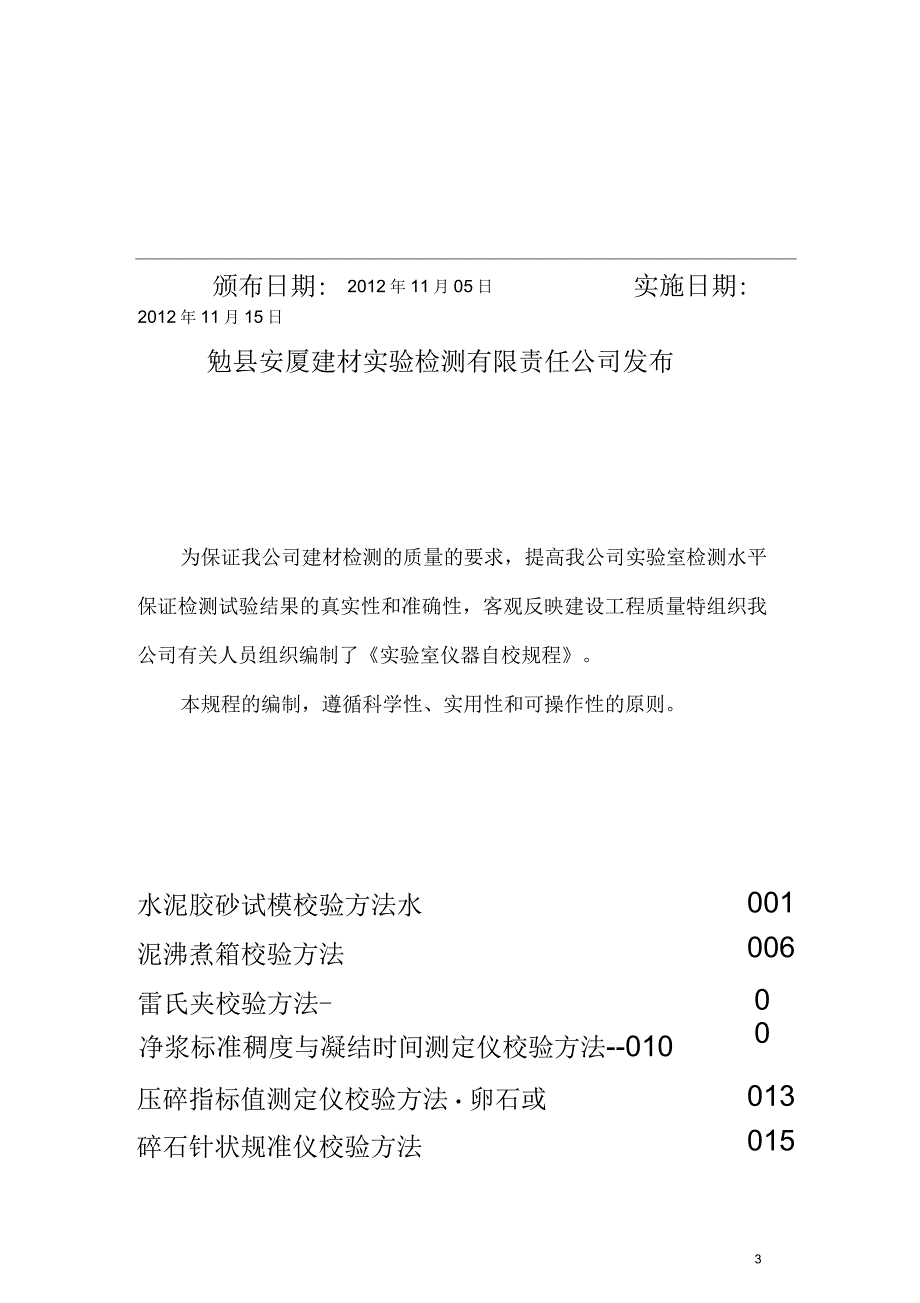 仪器设备自校规程_第4页