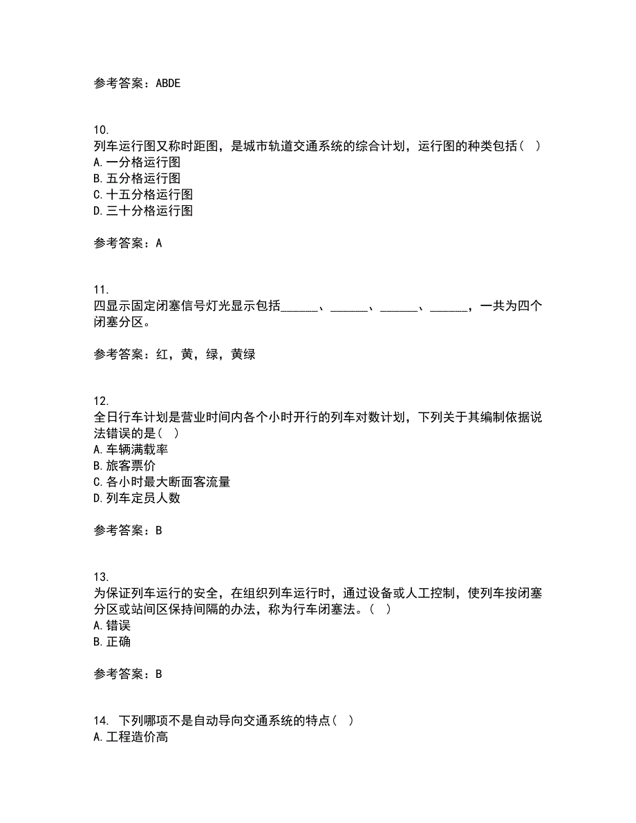 北京交通大学21秋《城市轨道交通系统运营管理》在线作业一答案参考15_第3页