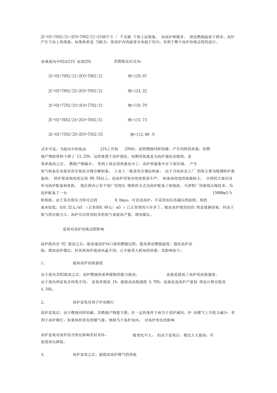 高炉富氧对高炉的影响_第3页