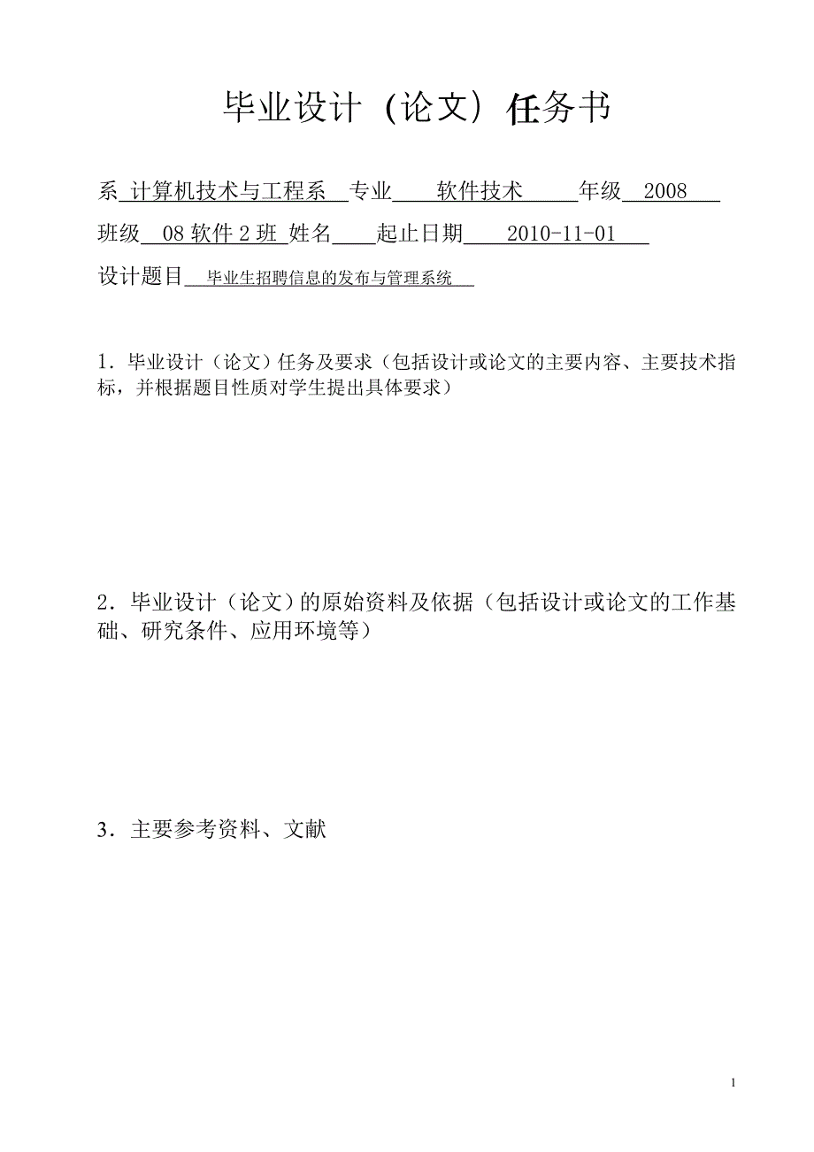 毕业生招聘信息的发布与管理系统 毕业设计_第2页