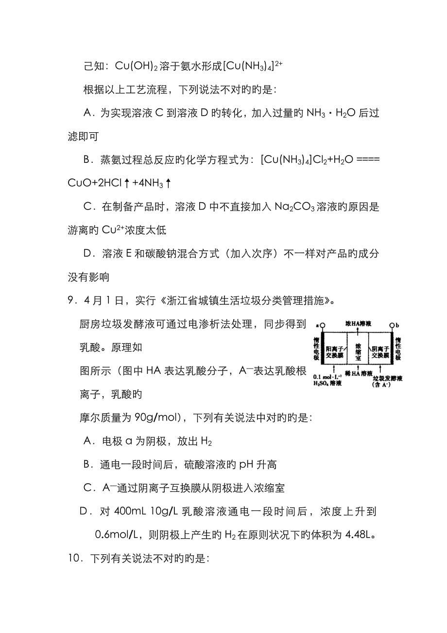 2023年中国化学奥林匹克竞赛浙江省预赛试题_第5页