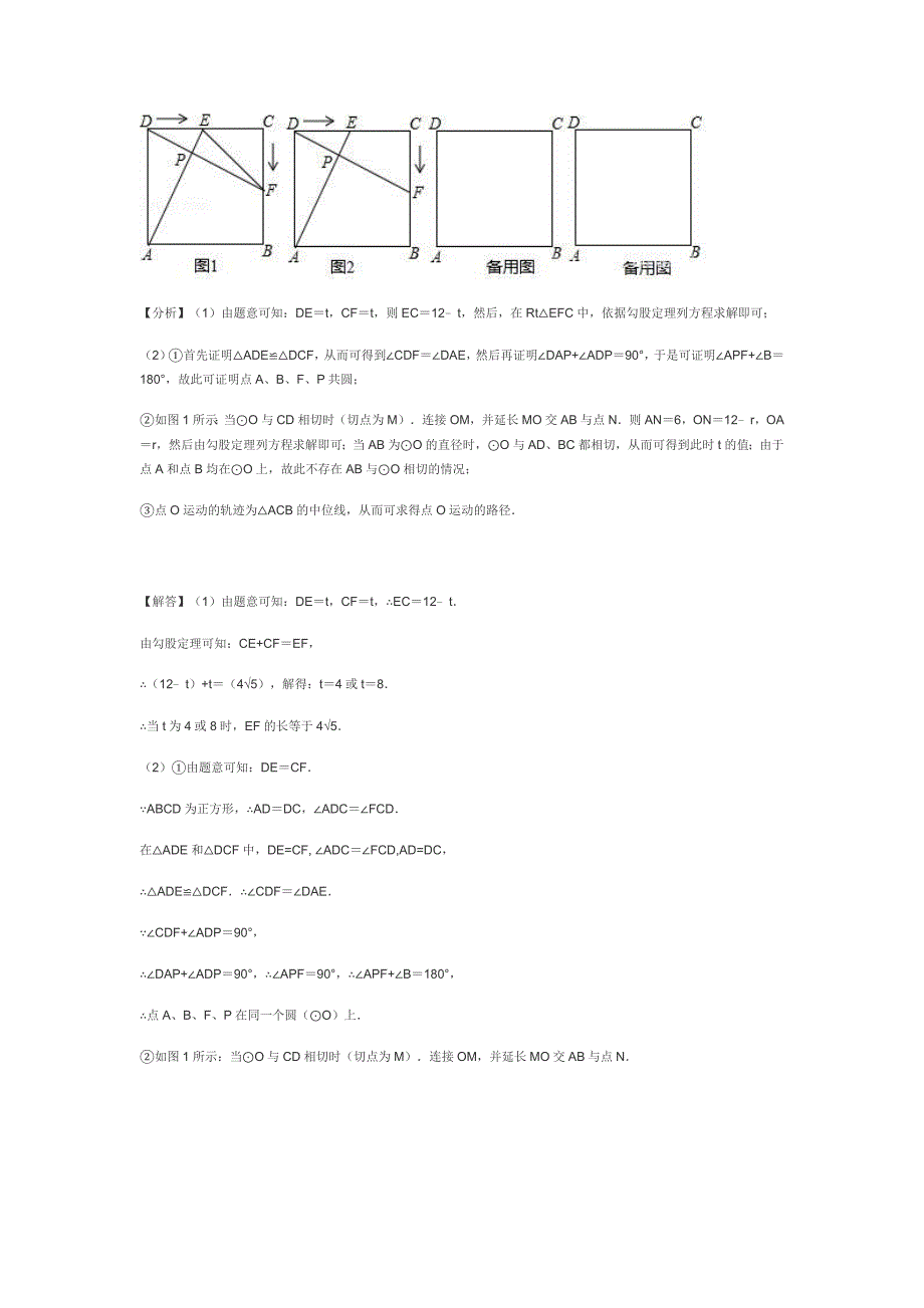 瓜豆原理——主从动点问题(解析)_第5页