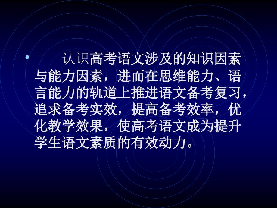 高考语文复习教学应对策略课件_第3页