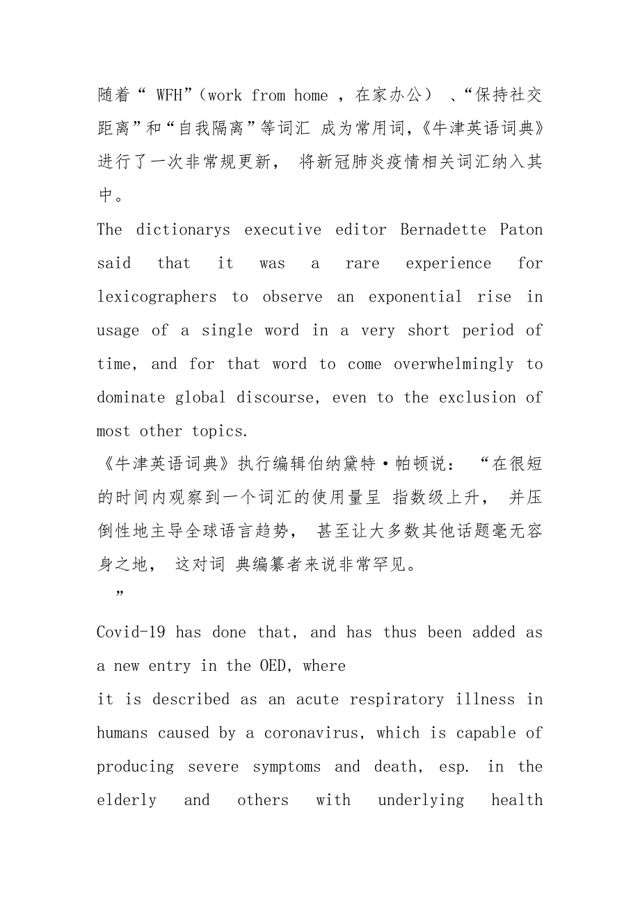 【51双语阅读2】新冠肺炎疫情相关词汇进入牛津英语词典.docx_第2页