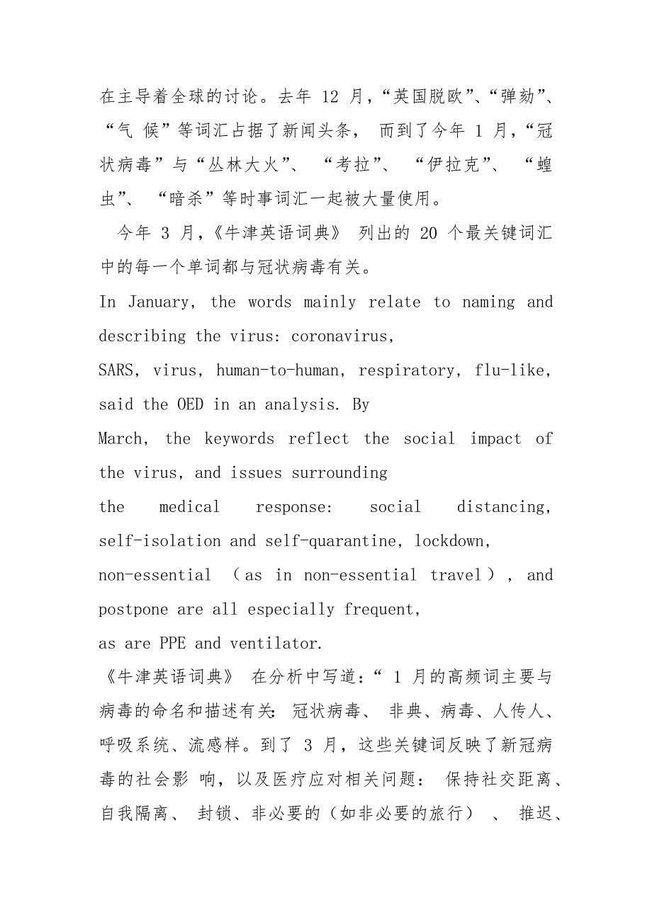 【51双语阅读2】新冠肺炎疫情相关词汇进入牛津英语词典.docx_第5页