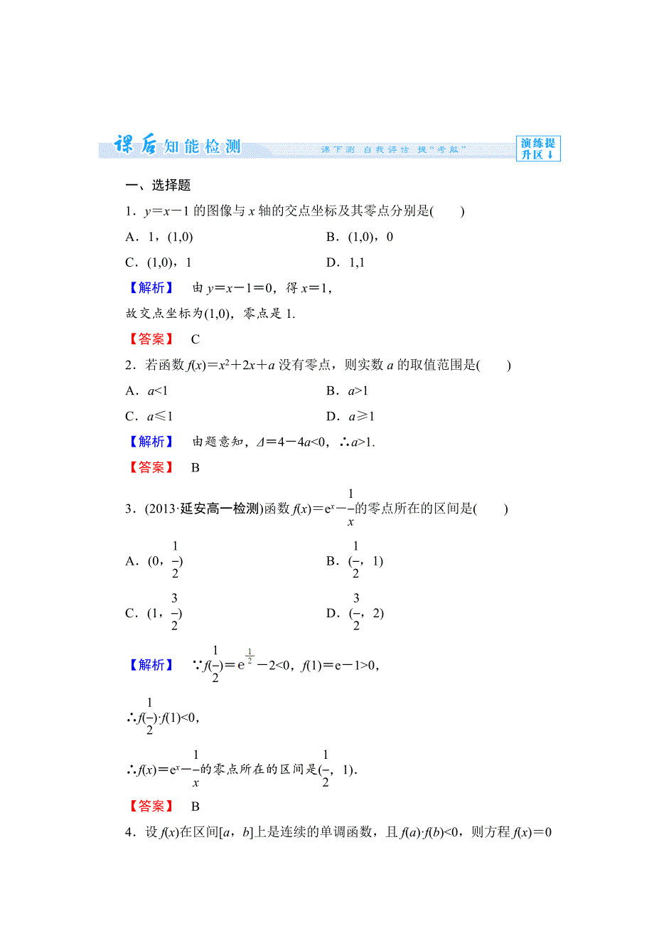 精校版北师大版高中数学必修一【课时训练】第四章：函数应用第时作业22_第1页