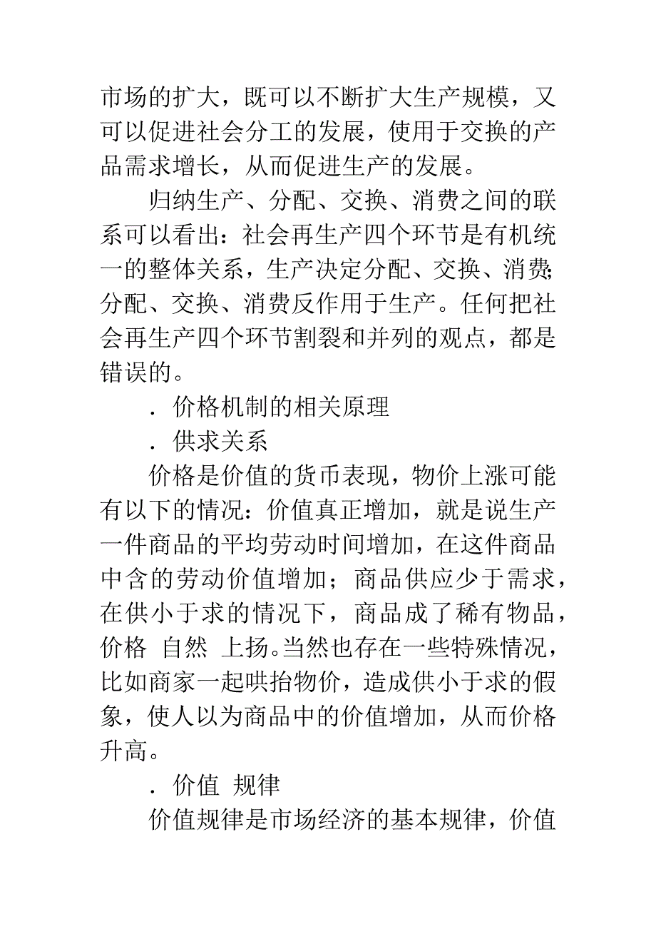 对物价上涨的一些思考-1.docx_第4页