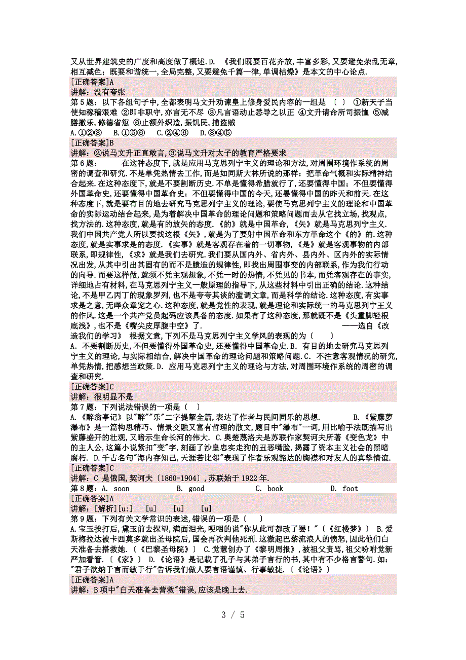 2016年山东济南工程职业技术学院单招模拟题(含解析)_第3页