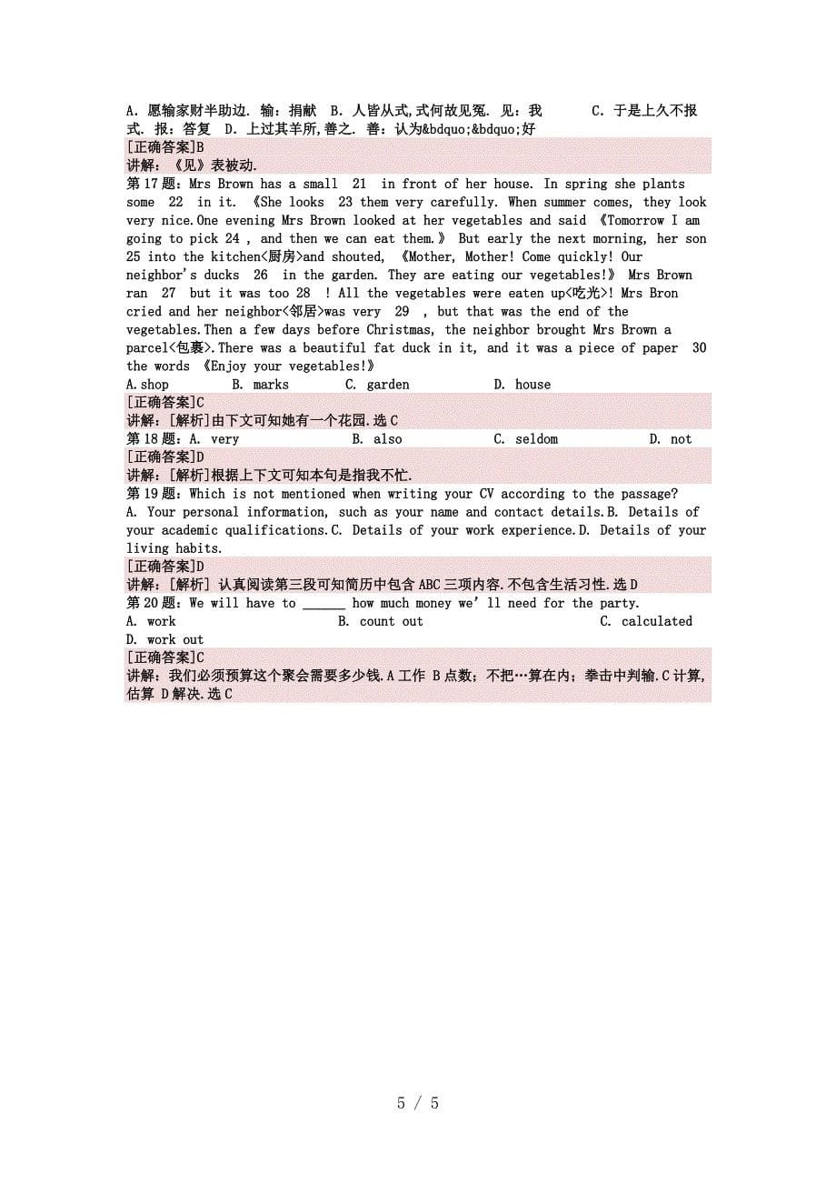 2016年山东济南工程职业技术学院单招模拟题(含解析)_第5页