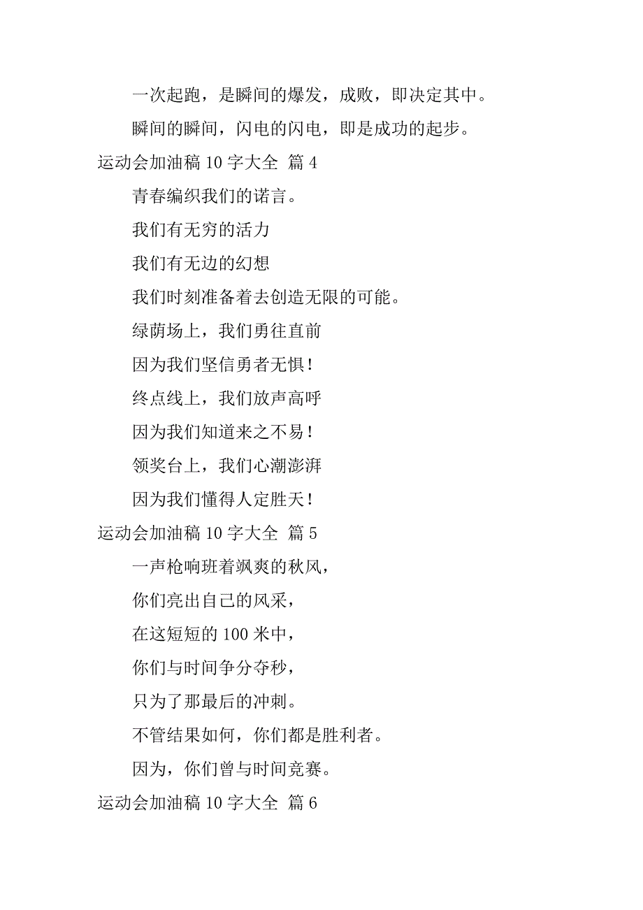 2023年运动会加油稿10字大全19篇_第2页