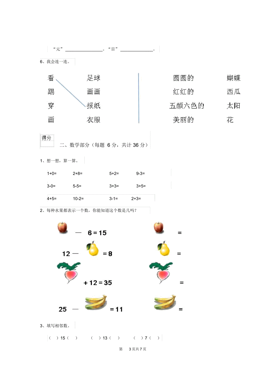 韶关市重点幼儿园中班下学期期末考试试卷附答案_第3页