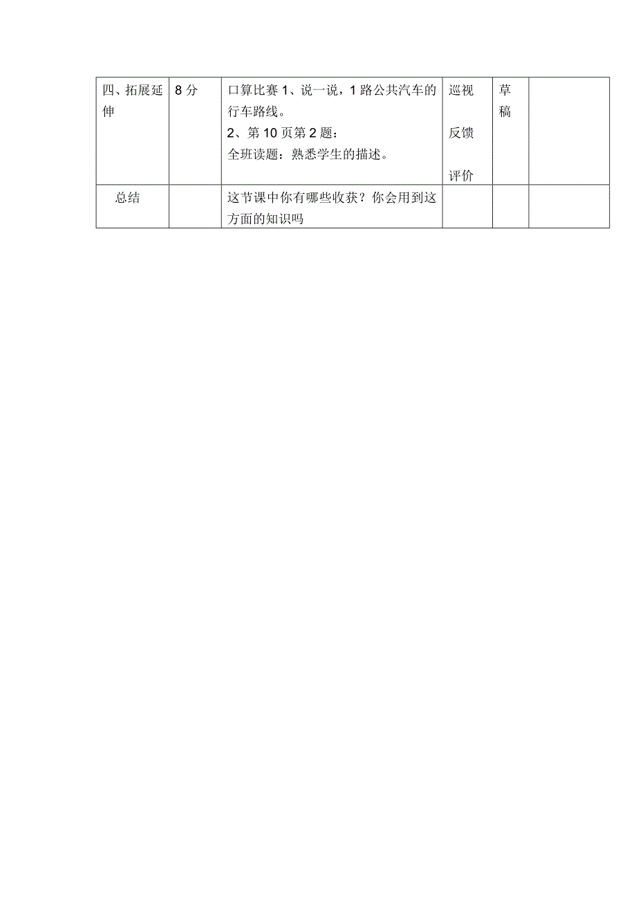 看路线图导学案_第2页