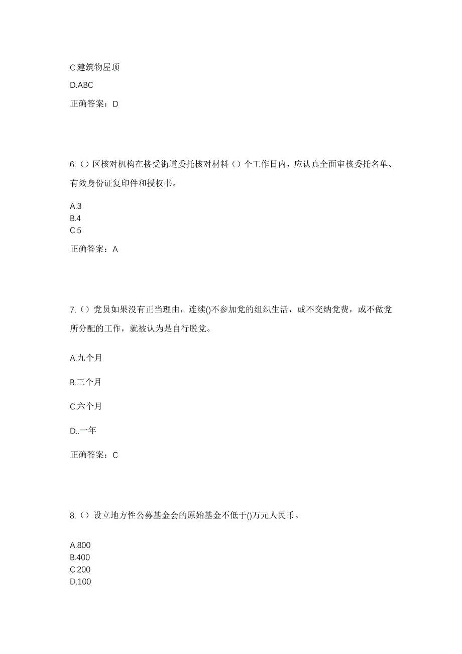 2023年江西省上饶市横峰县姚家乡兰子村社区工作人员考试模拟题及答案_第3页