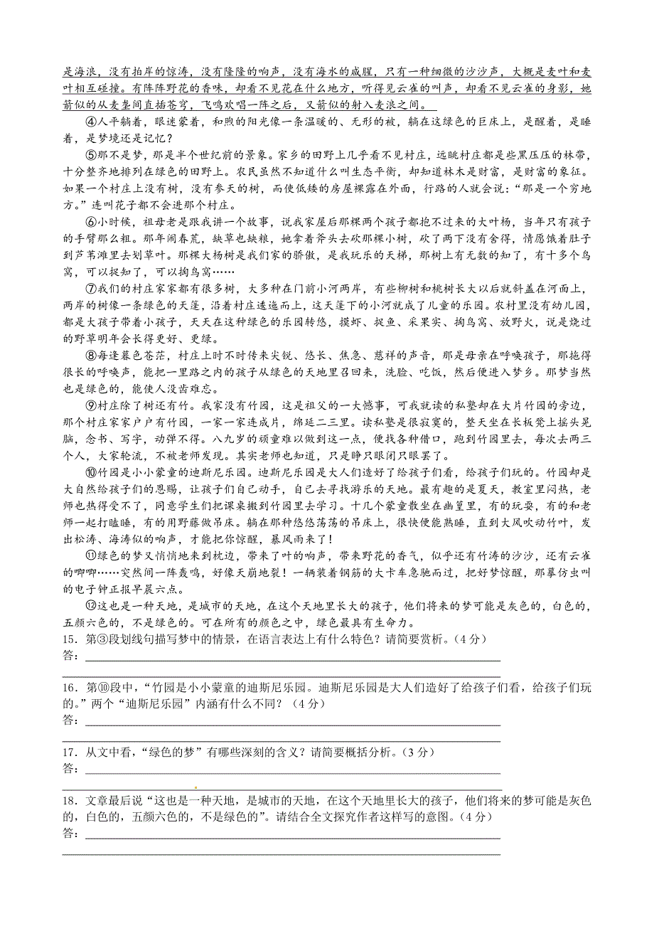 精品江苏省无锡市崇安区九年级上期中考试语文试题及答案_第4页