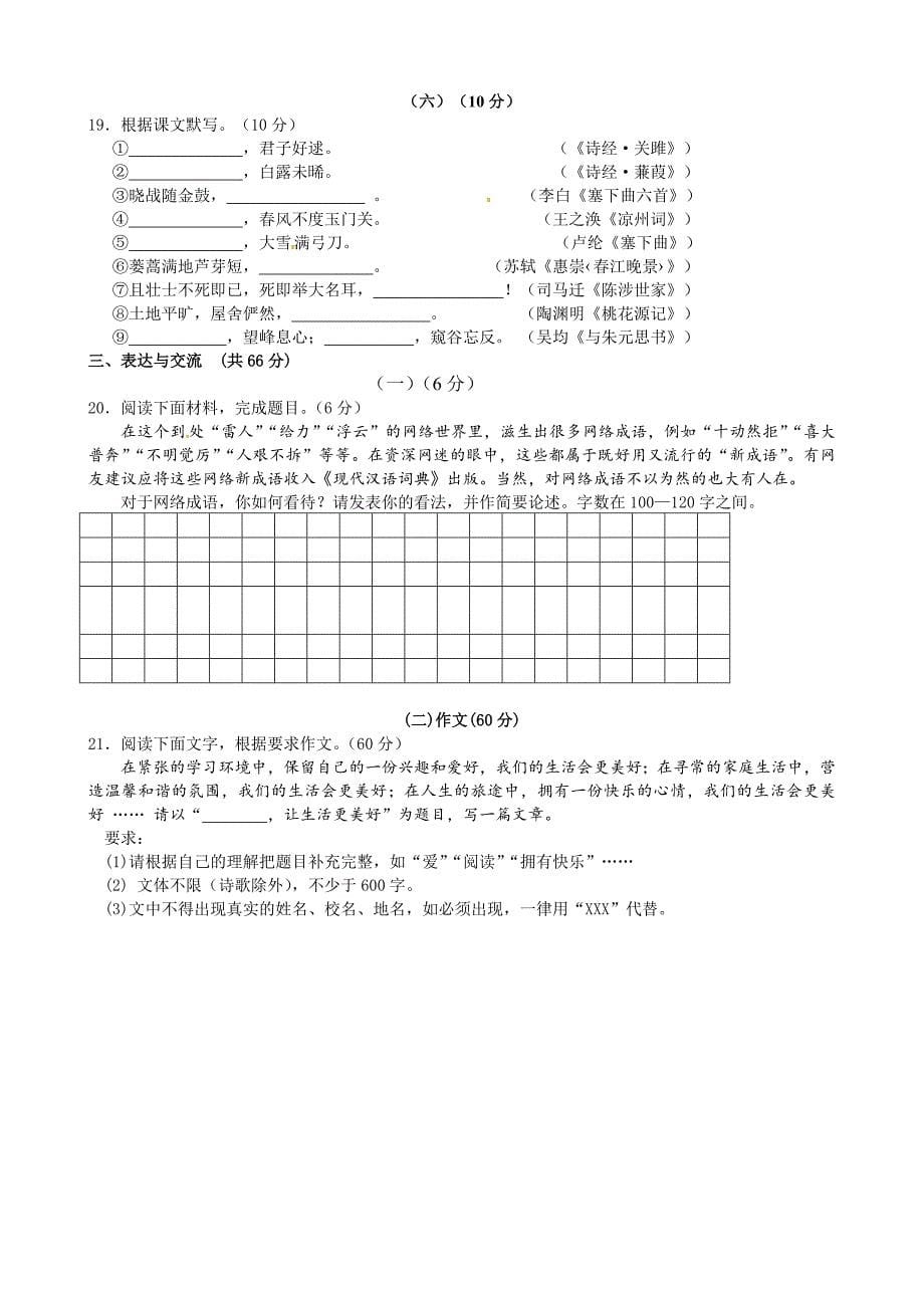 精品江苏省无锡市崇安区九年级上期中考试语文试题及答案_第5页