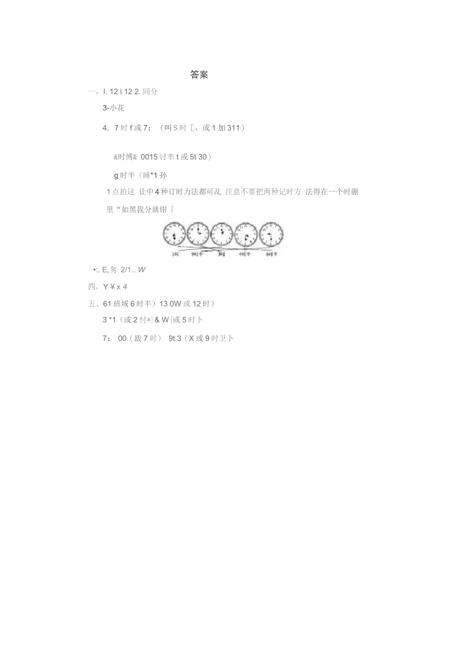 北师大版数学1年级(上)第八单元测试卷3(含答案)_第3页