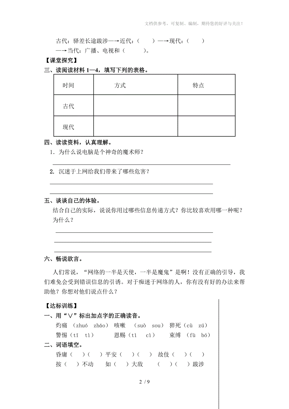 最新人教版小学语文五年级下册第六单元学案_第2页