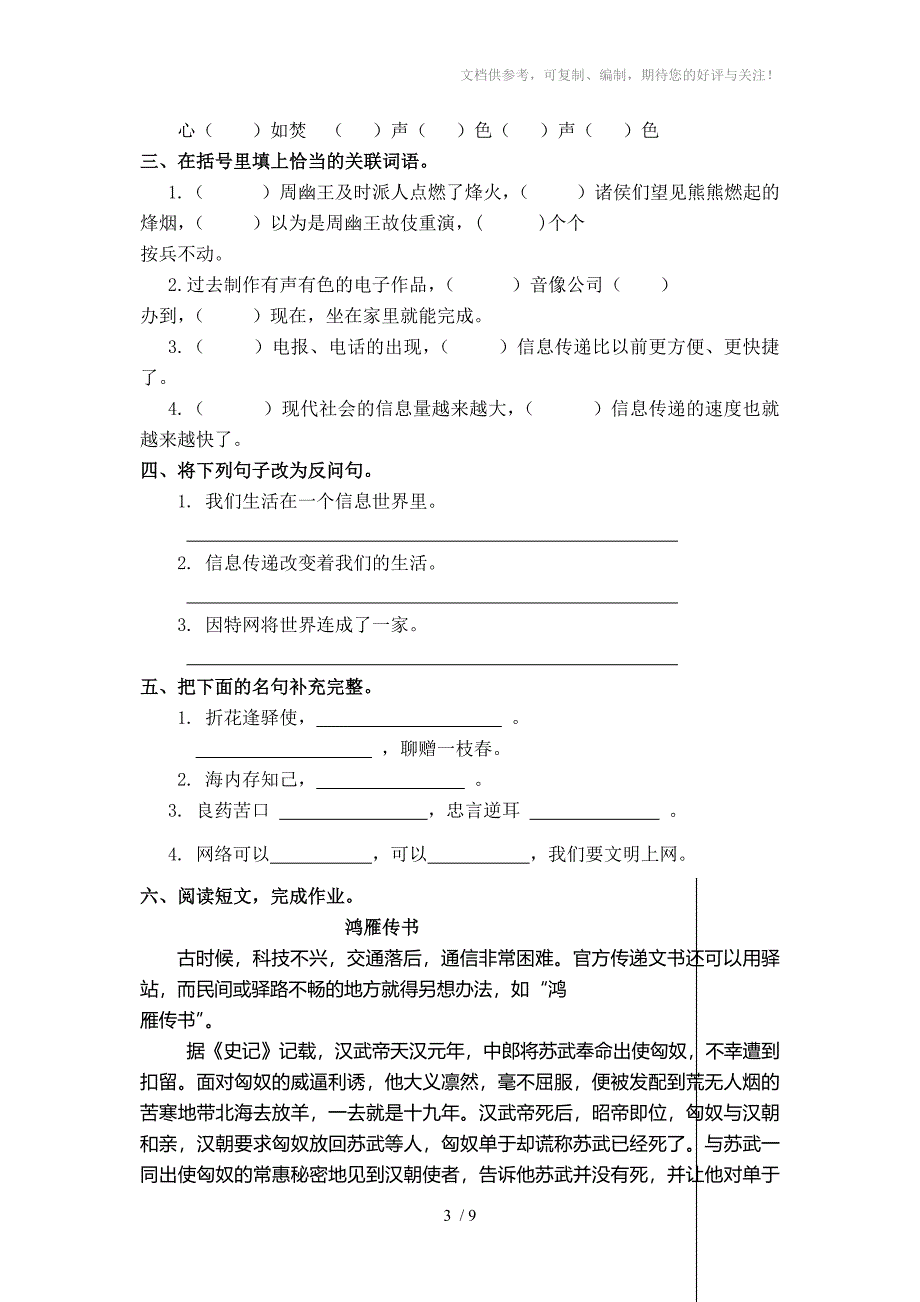 最新人教版小学语文五年级下册第六单元学案_第3页