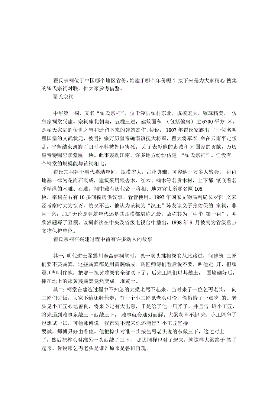 翟氏宗祠的对联大全_第1页