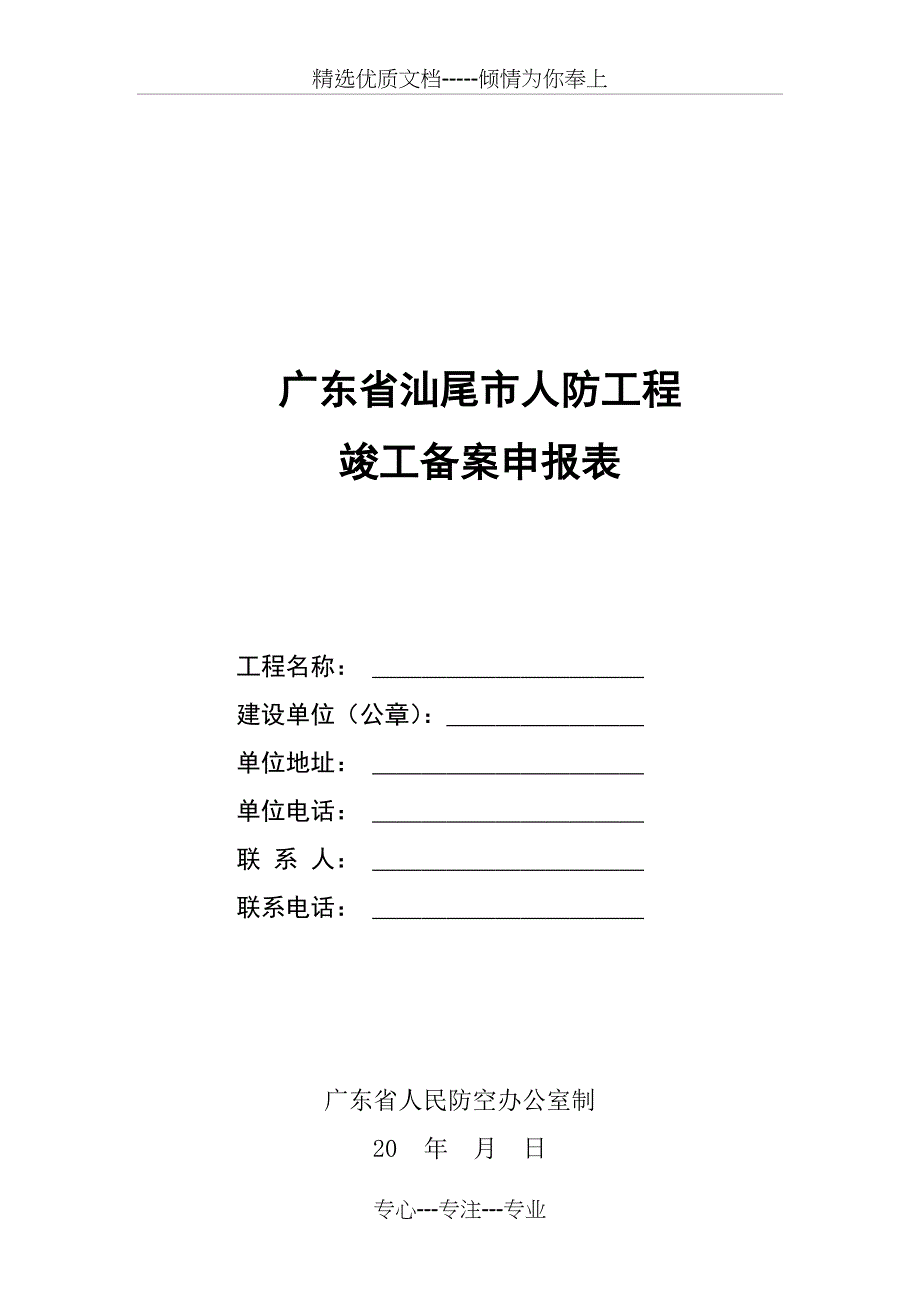 广东省汕尾市人防工程_第1页