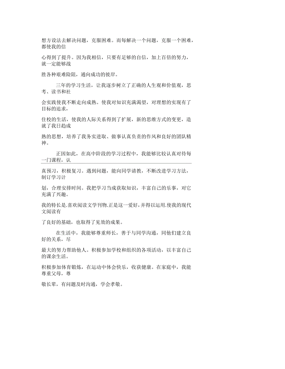 高三学生自我鉴定_第3页