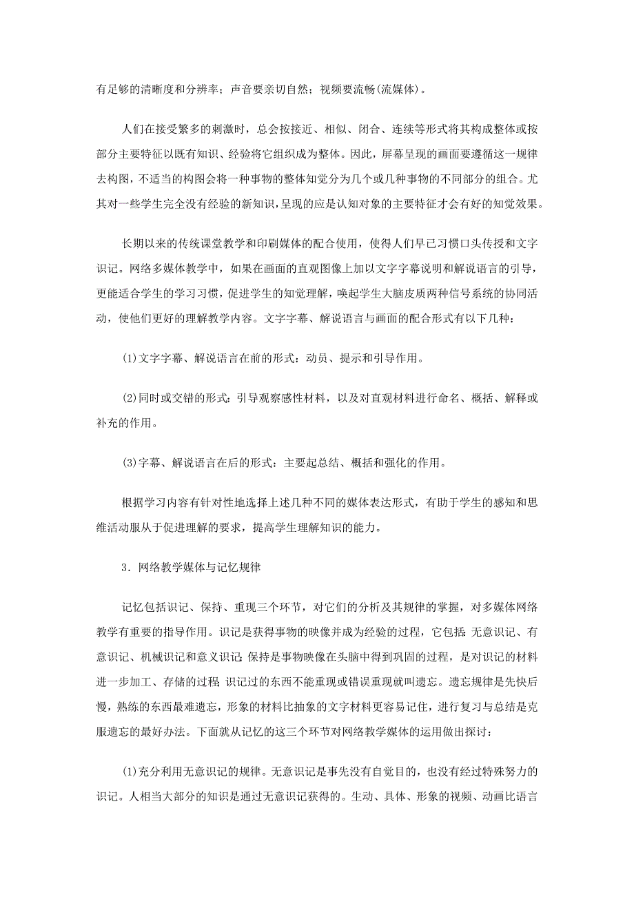 认知规律：网络多媒体教学运用的逻辑起点.doc_第4页