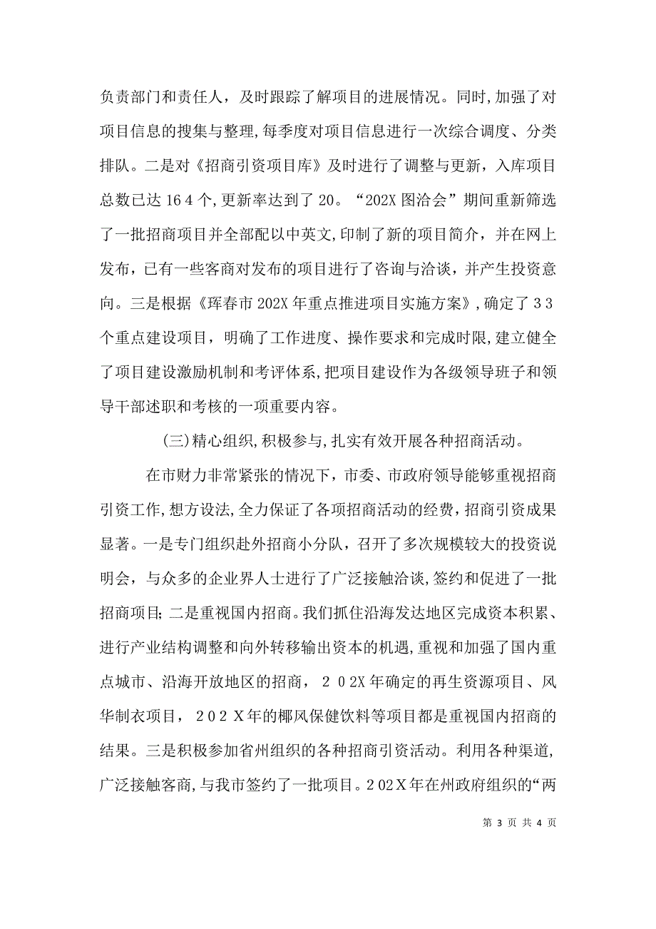 在全招商引资和创新驱动发展工作会议上的讲话_第3页