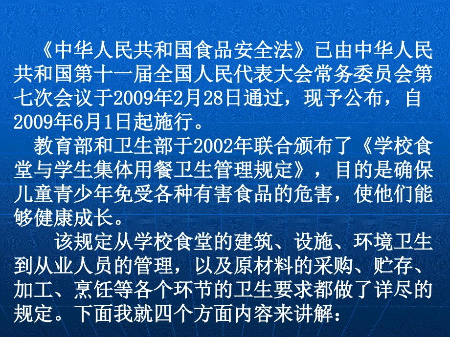 食堂从业人员培训讲稿(ppt)_第4页