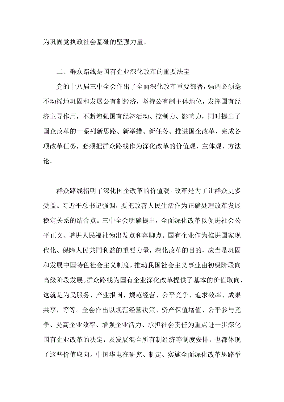 群众路线理论征文 群众路线是办好国有企业的重要法宝_第4页