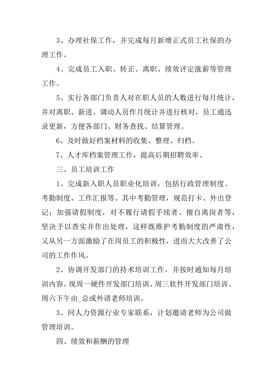 2023年公司人事年上半年个人工作总结范本_第2页