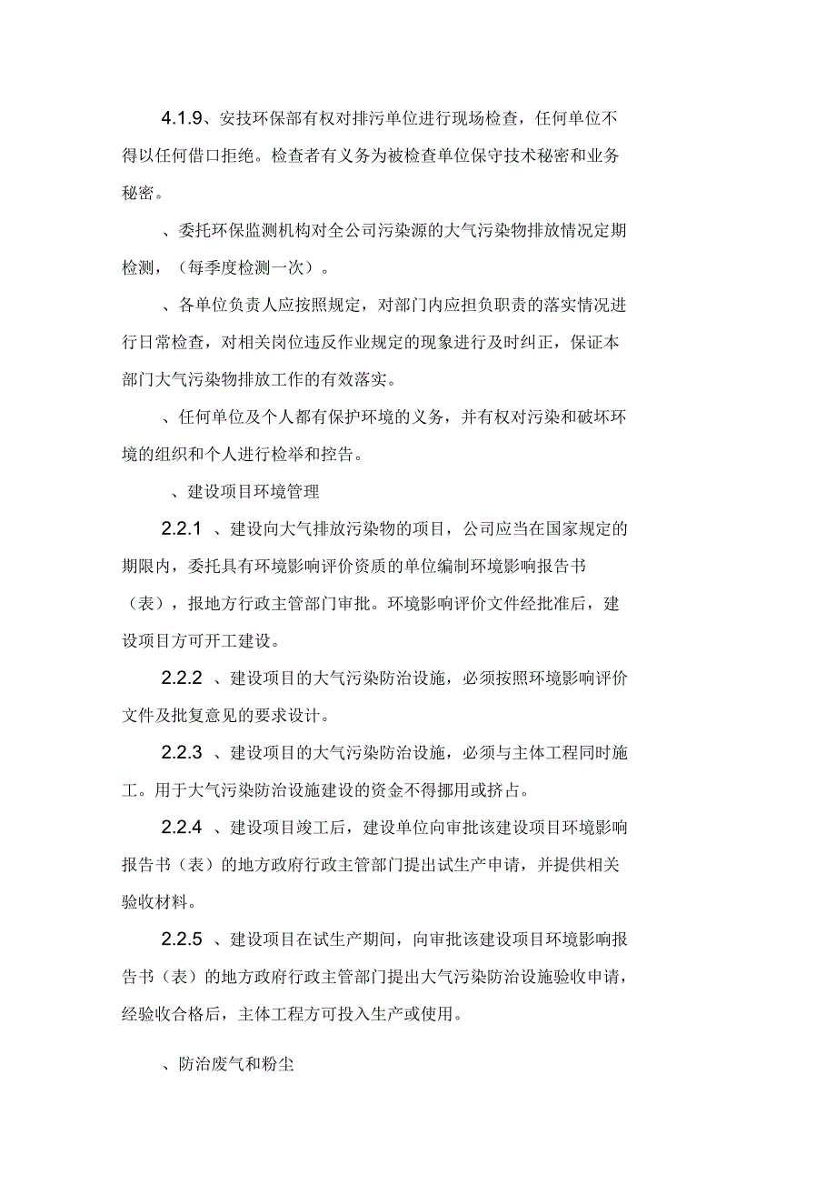 大气污染防治管理规定_第4页