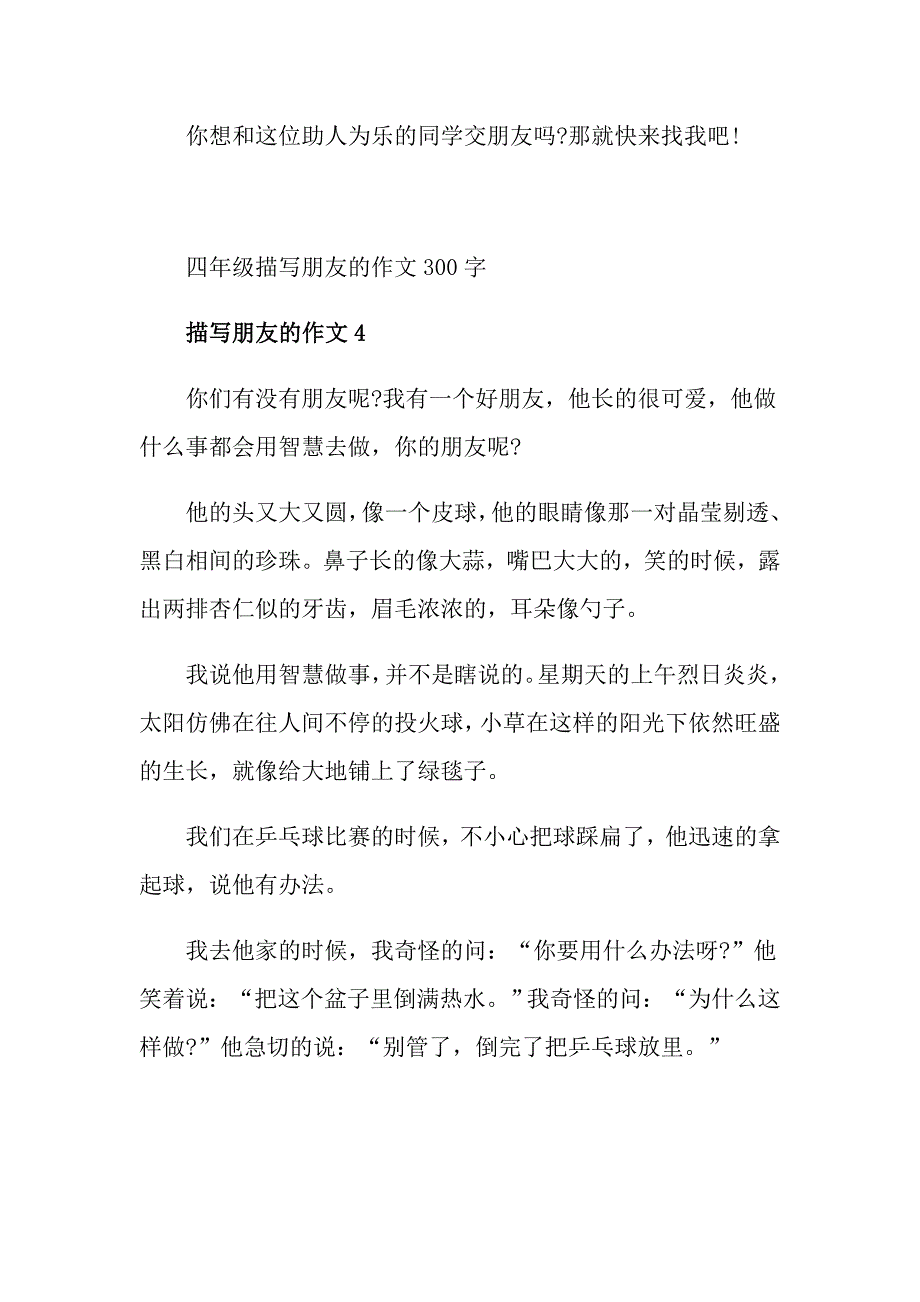 四年级描写朋友的作文300字_第4页