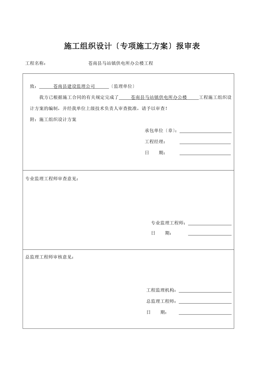 XX镇供电所办公楼施工组织设计_第3页