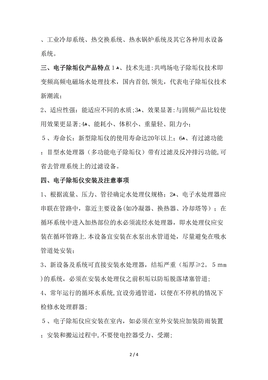 黑河电子除垢仪水处理专业生产厂家批发_第2页