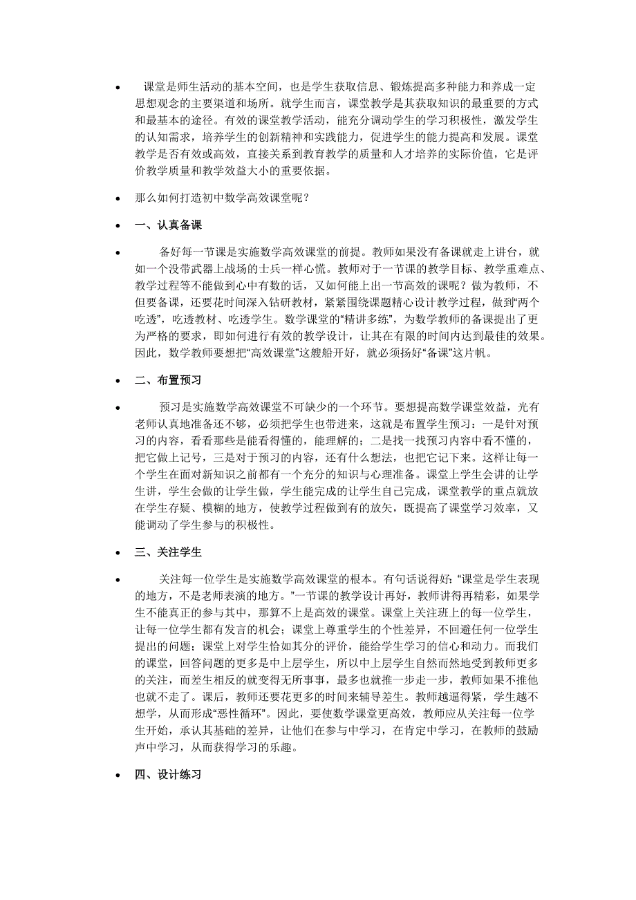 数学高效课堂实施总结 (2)_第3页