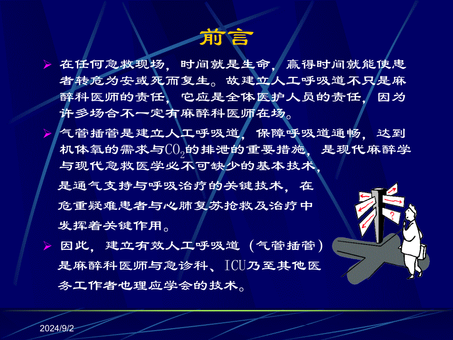 气管插管术ppt课件_第4页