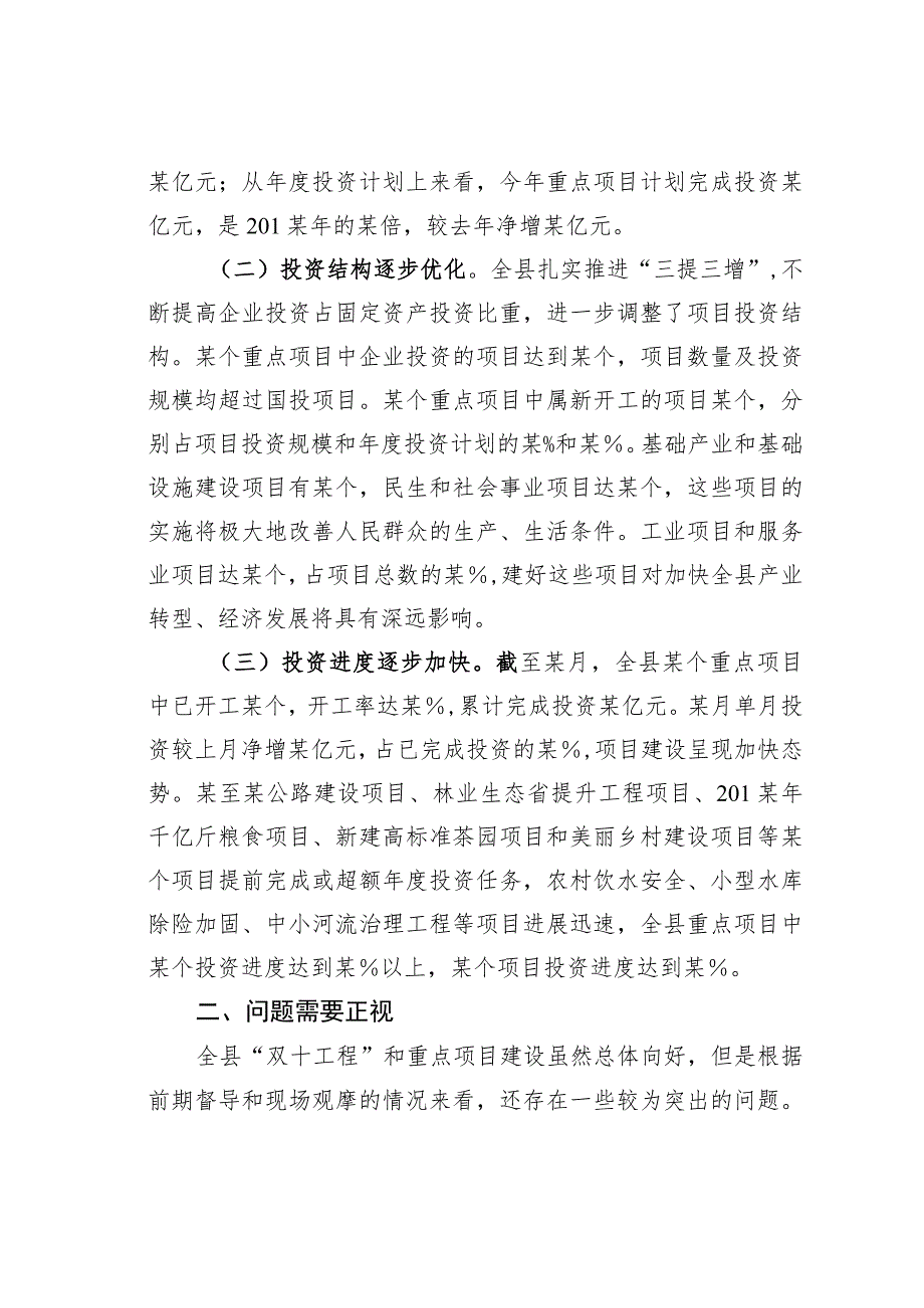 某某县委书记在全县重点项目推进会上的讲话_第2页